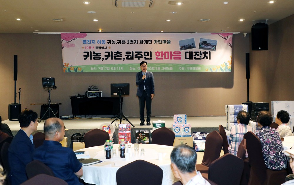 화개면 가탄마을, 지역민과 귀농·귀촌인의 화합 한마당 열어