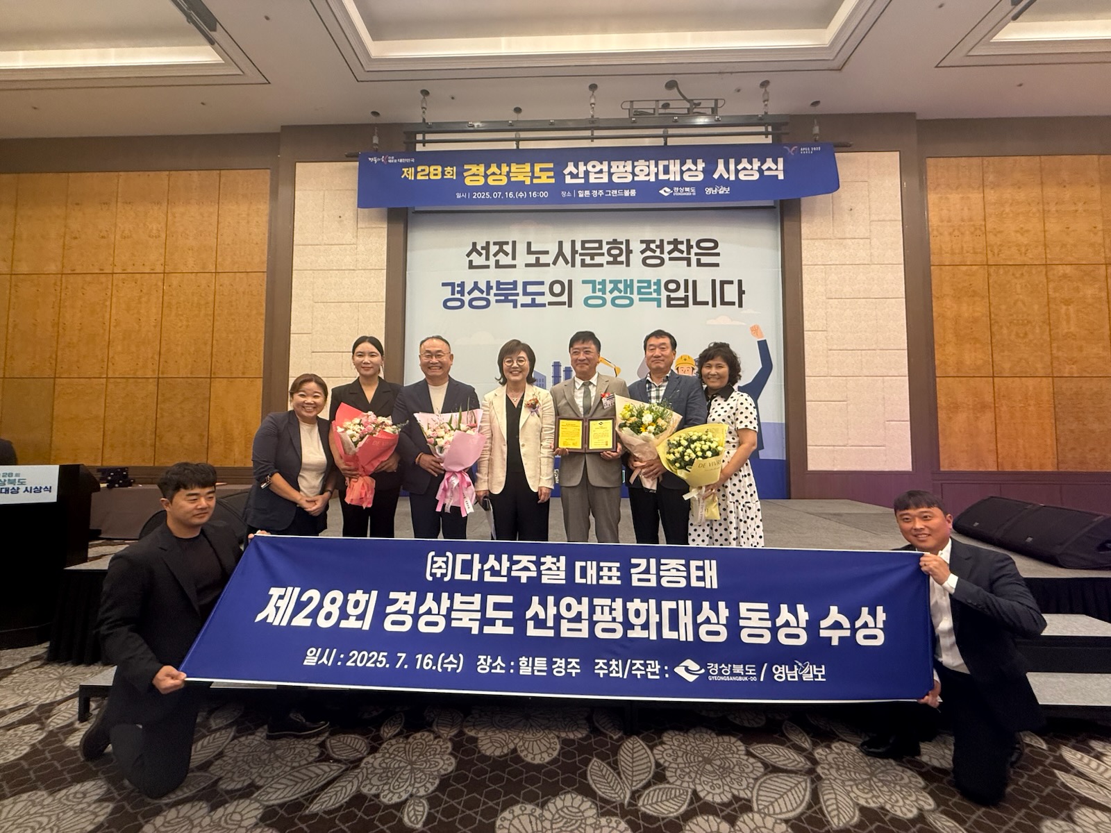 ㈜다산주철, “2025년 제28회 경상북도 산업평화대상 동상 수상”