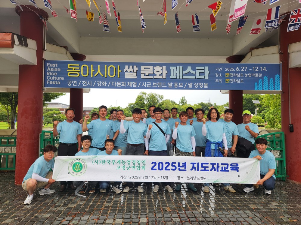 2025년 농업경영인 지도자 교육 개최