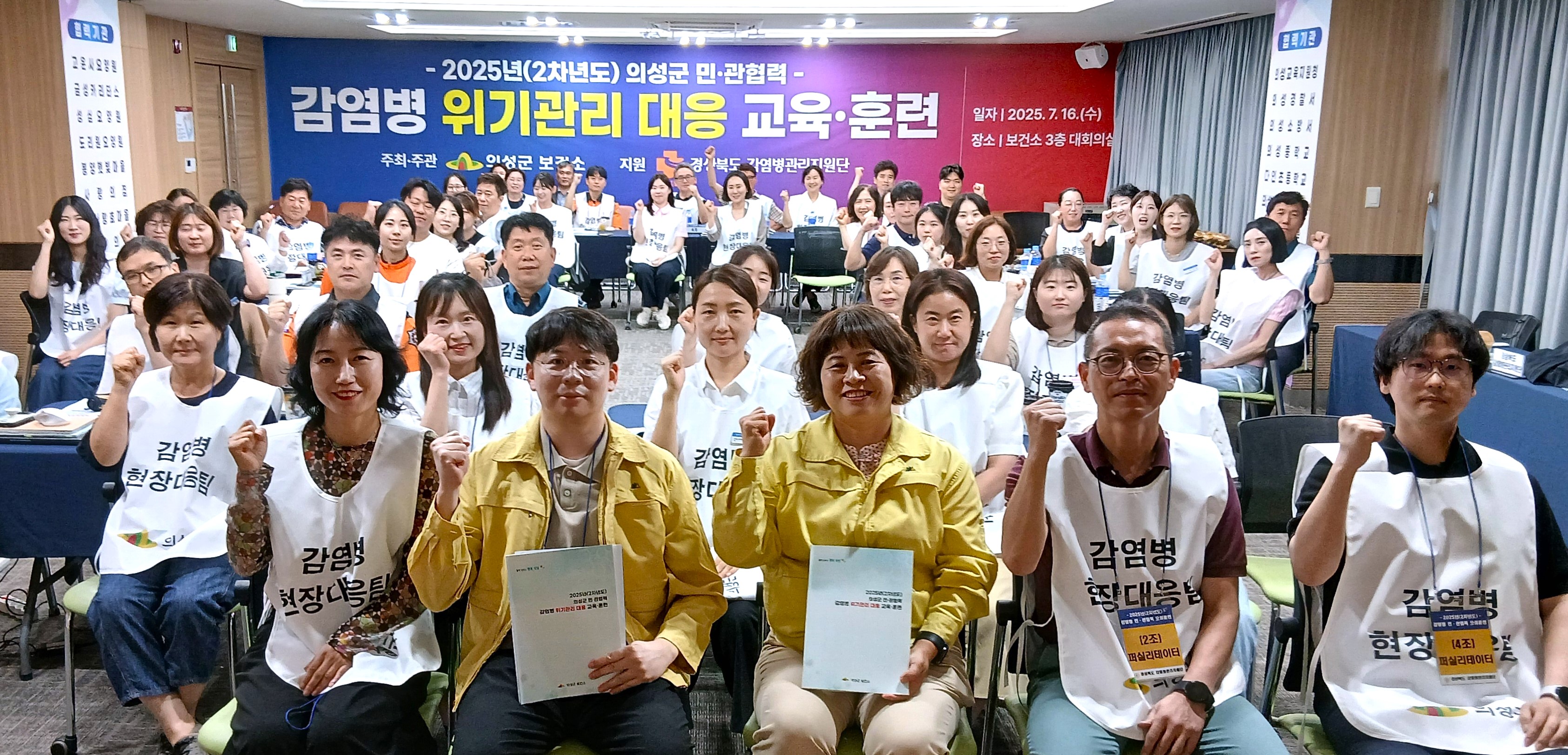 의성군, 감염병 위기관리 대응 모의훈련 실시