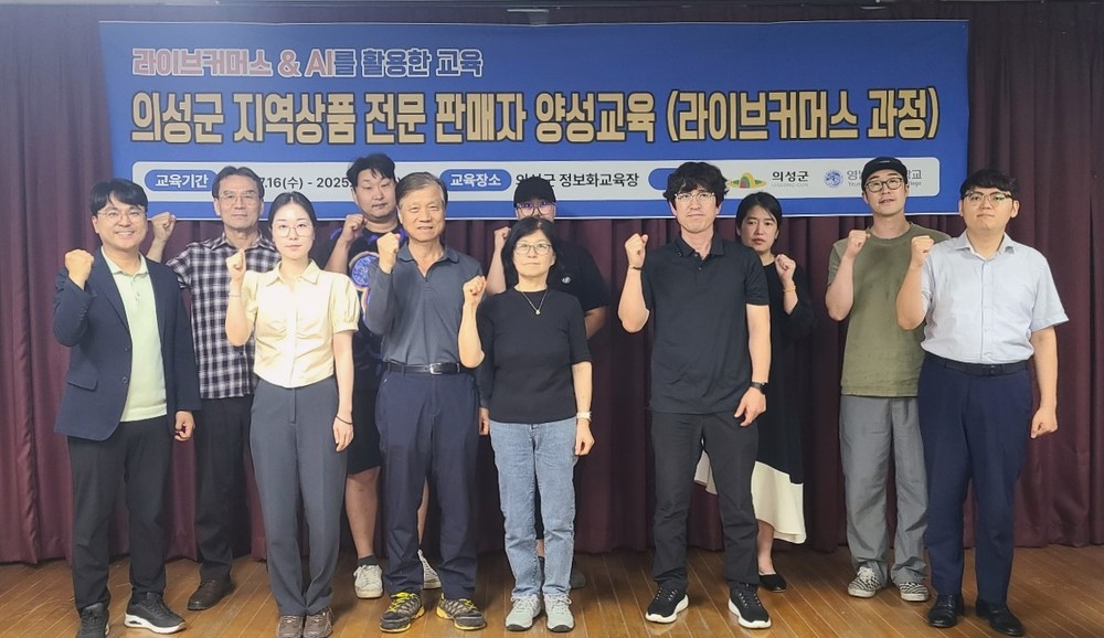 의성군, ‘지역상품 전문 판매자 양성교육’ 개강