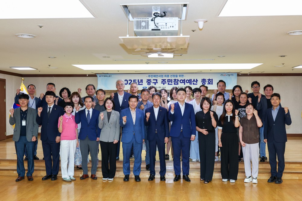 대구 중구, 2026년 주민참여예산 사업 64건 최종 선정