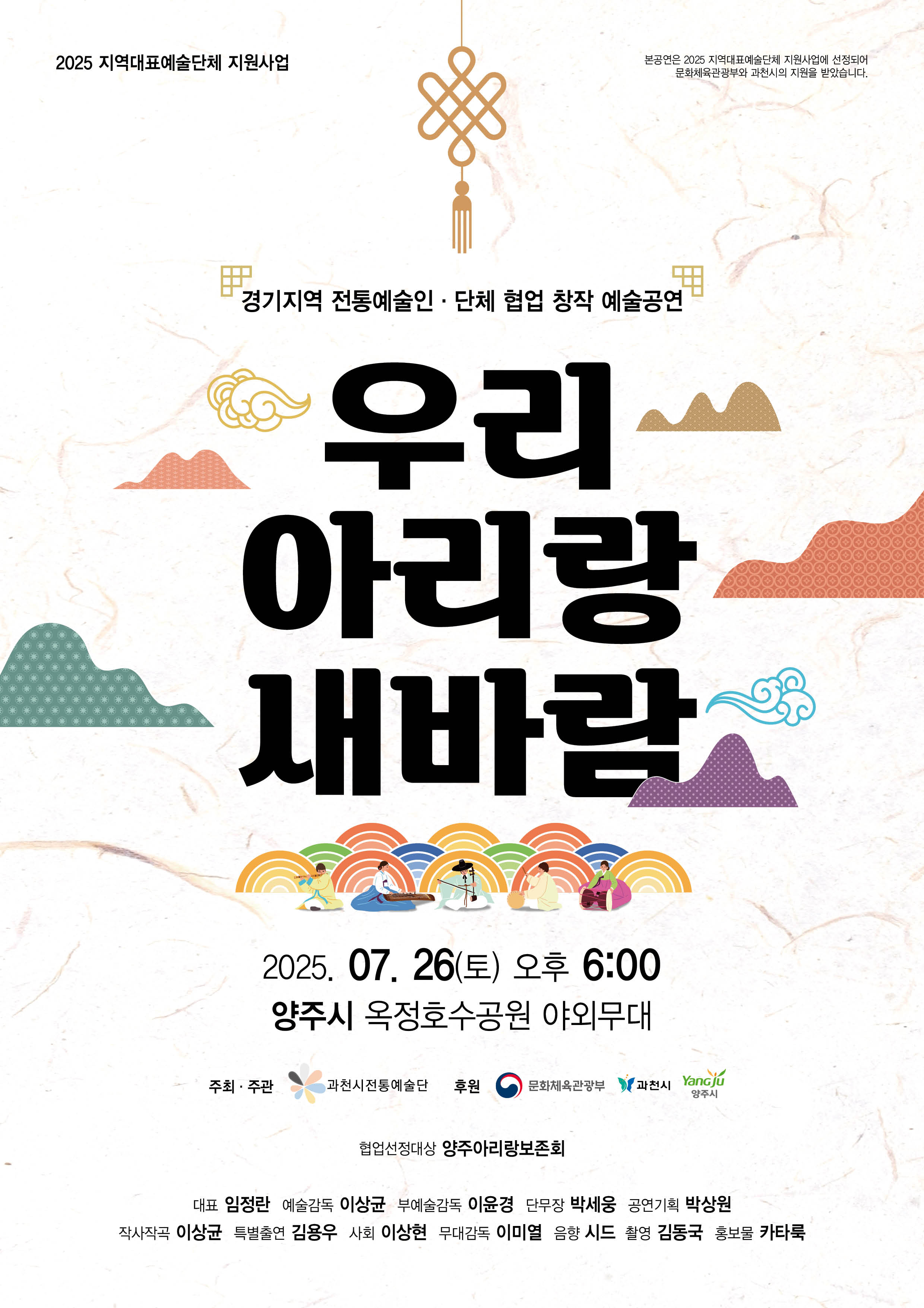 양주아리랑보존회, 창작공연 ‘우리 아리랑 새바람’ 26일 첫 무대