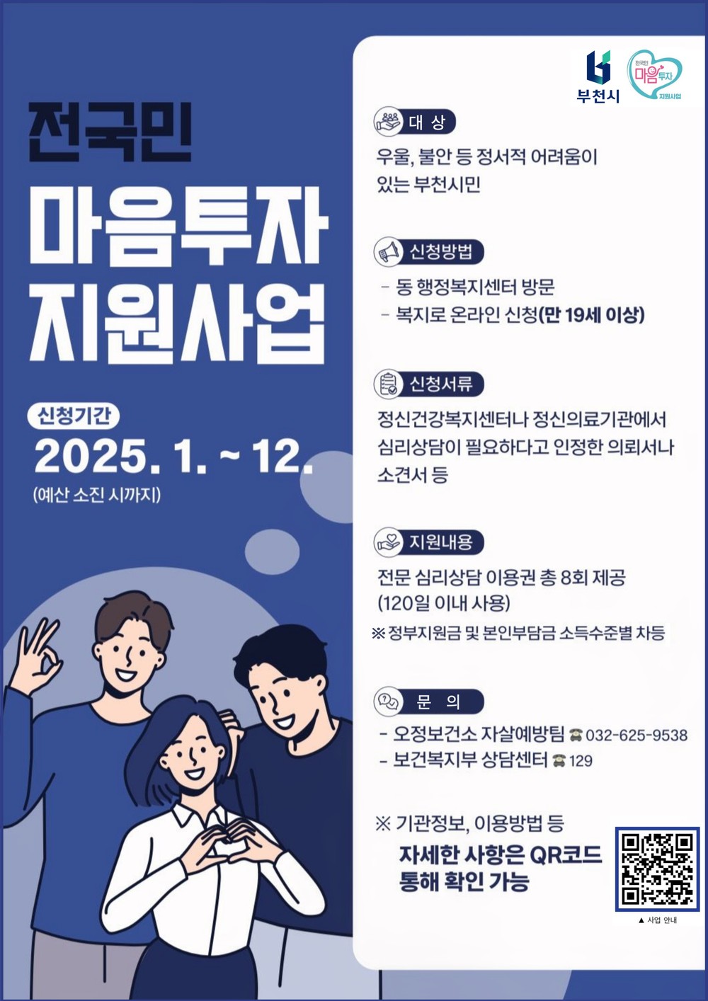 ‘전국민 마음투자’ 첫 현장조사...부천시 15개 기관 대상