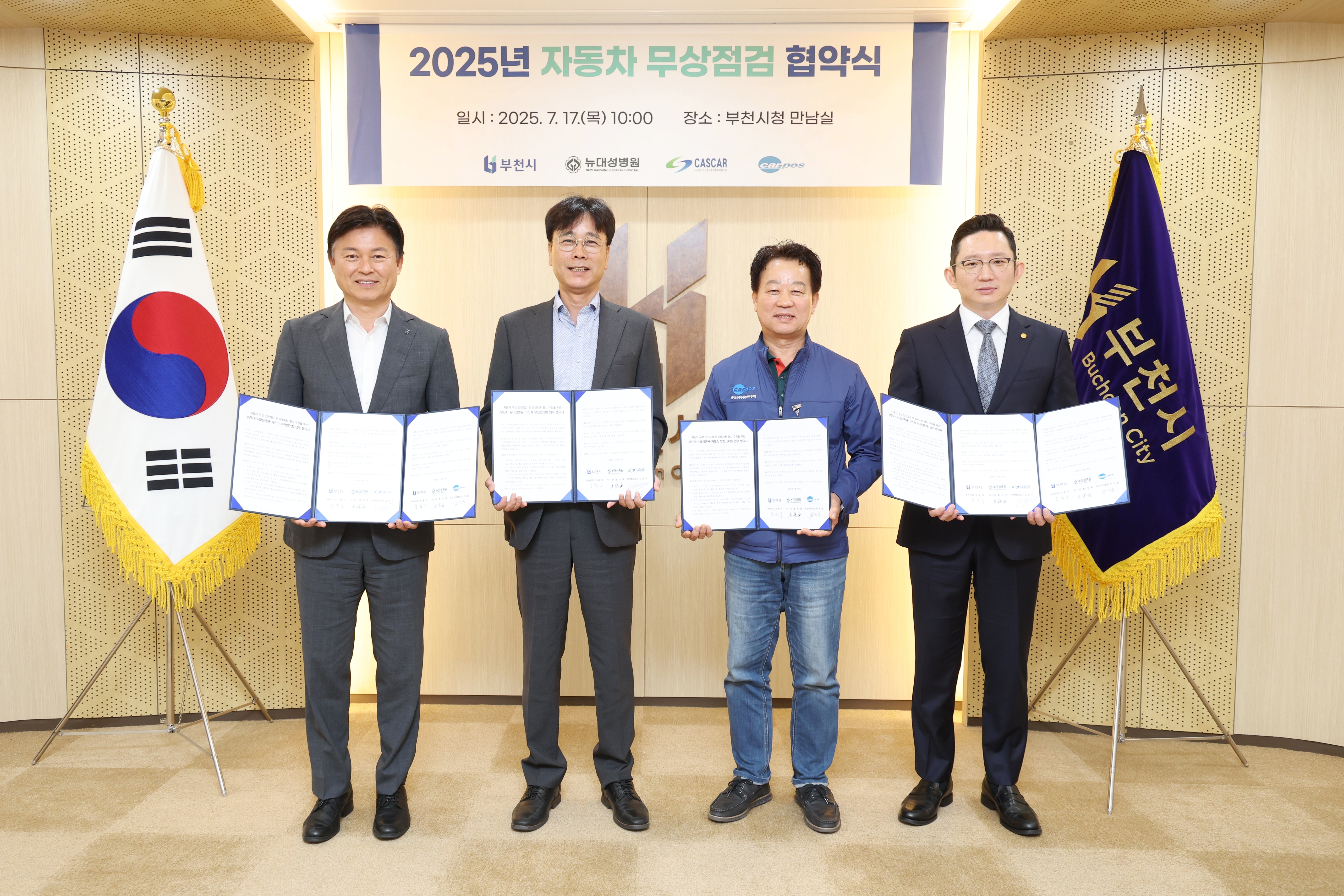 부천시-뉴대성병원-부천시 자동차정비조합 간 민관 협력 체계 구축