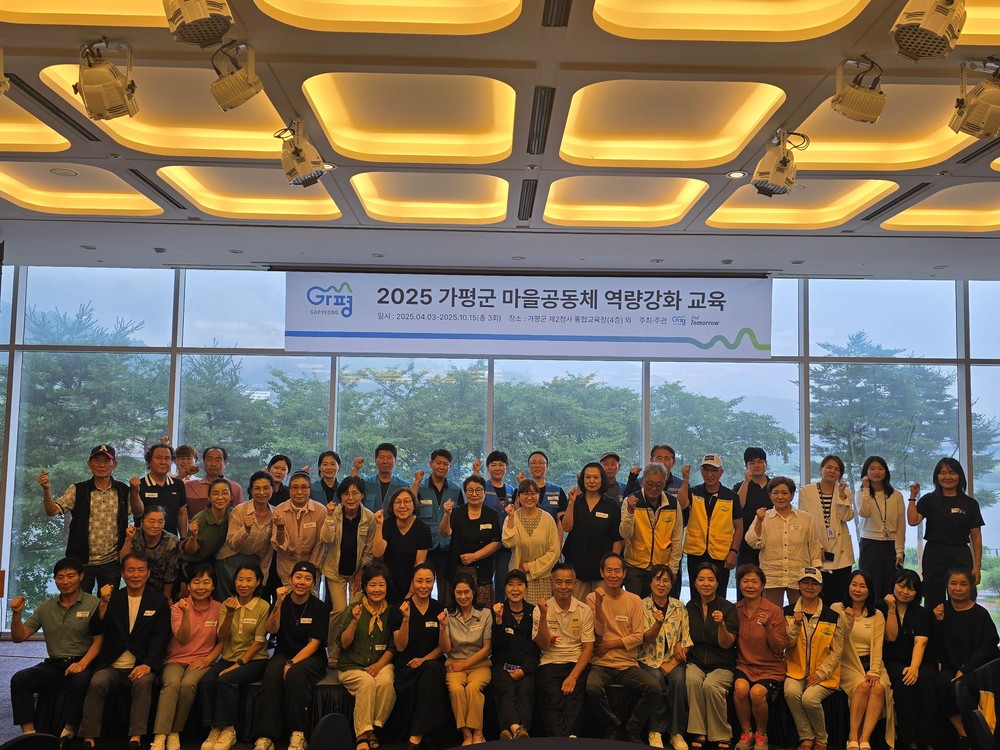 가평군, 마을공동체 역량강화 워크숍 성료