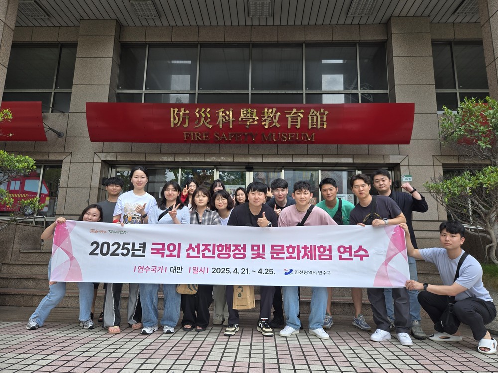 연수구, 저연차 공무원 대상 ‘해외 자매·우호 도시 행정·문화 체험’ 연수 진행