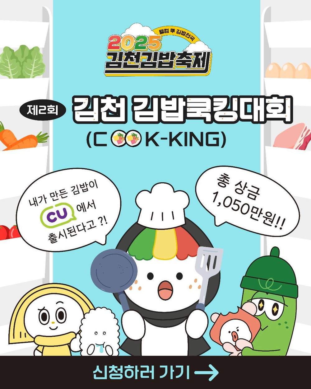 김천시, 제2회 김천김밥쿡킹(KOOK-KING)대회 열어