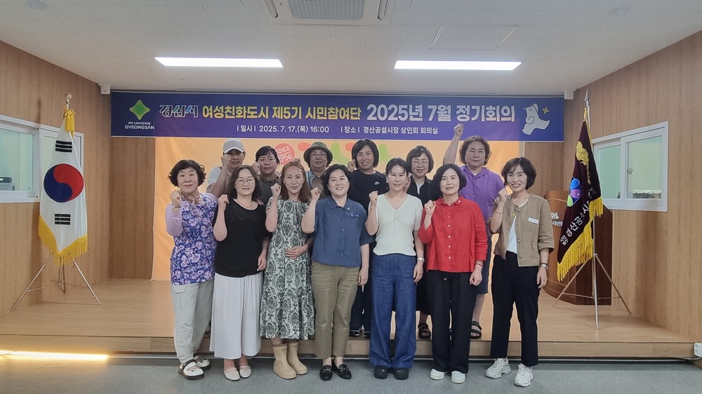 경산시 여성친화도시 제5기 시민참여단 정기회의 개최