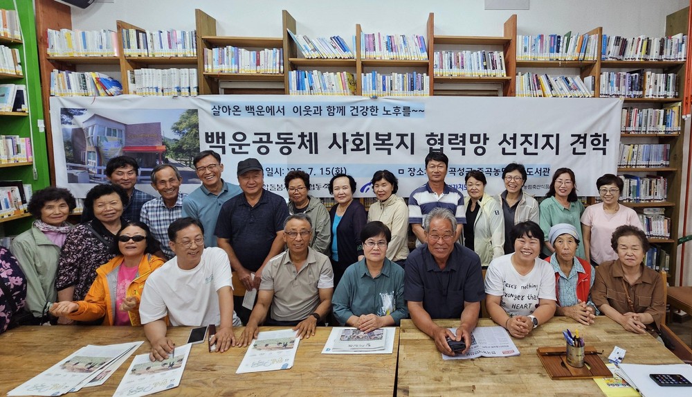 진안군 백운공동체, 전남 곡성군 선진지 견학 실시