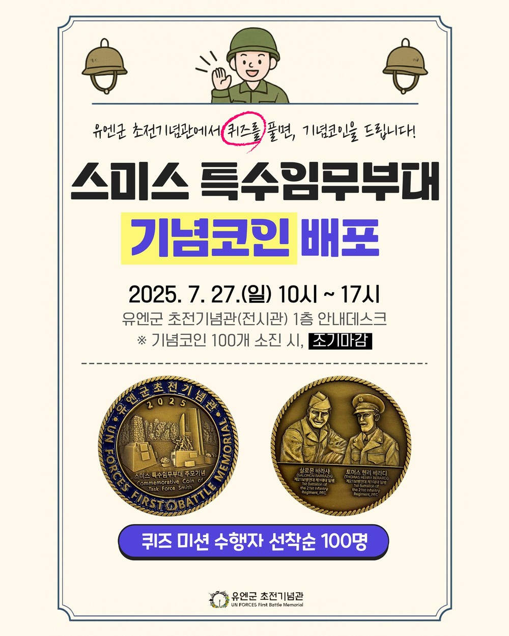 오산시 유엔군 초전기념관, 유엔군 참전의 날 맞아 ‘스미스 부대 기념코인’ 배포 행사 개최