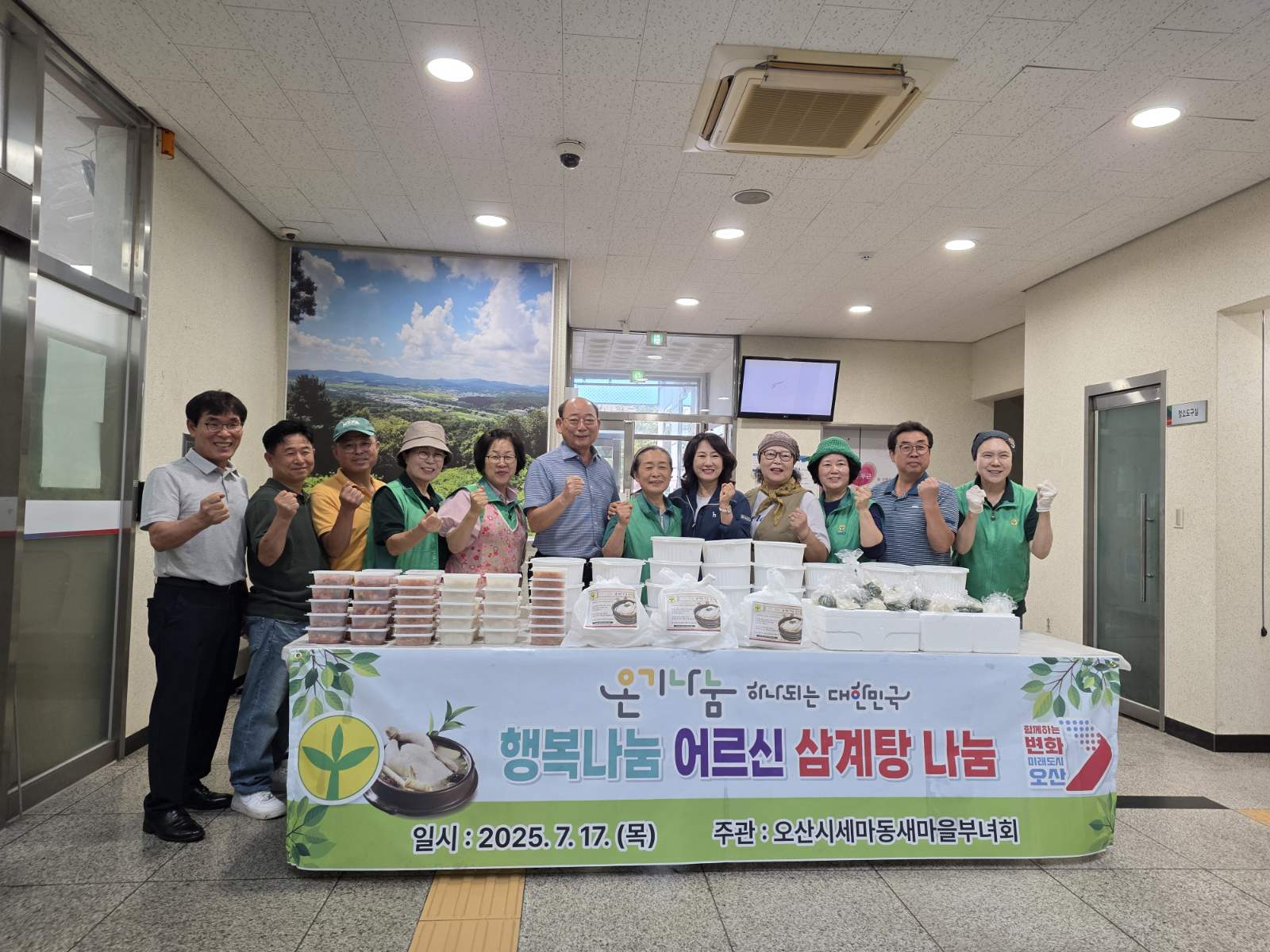 오산시 세마동 새마을부녀회, ‘사랑의 복달임 세트’로 여름철 이웃사랑 실천