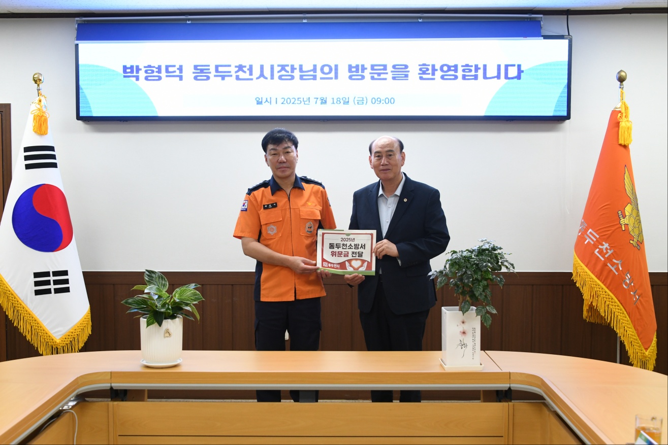박형덕 동두천시장, 2025년 재난 현장 근무 소방대원 격려 위문