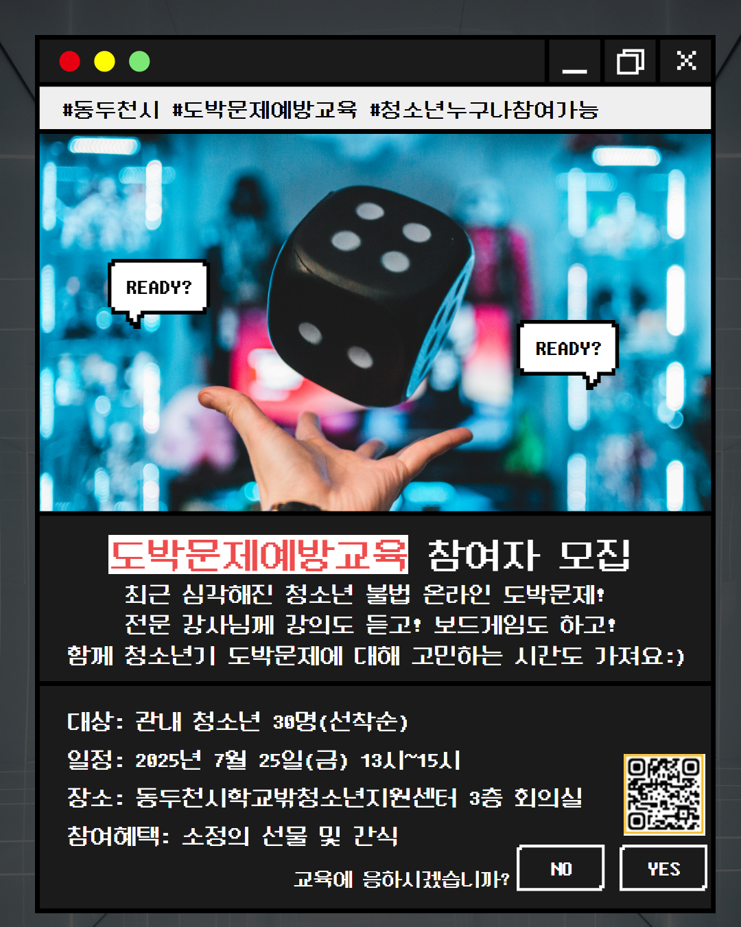 동두천시학교밖청소년지원센터, ‘청소년 도박문제 예방교육’ 참여자 모집