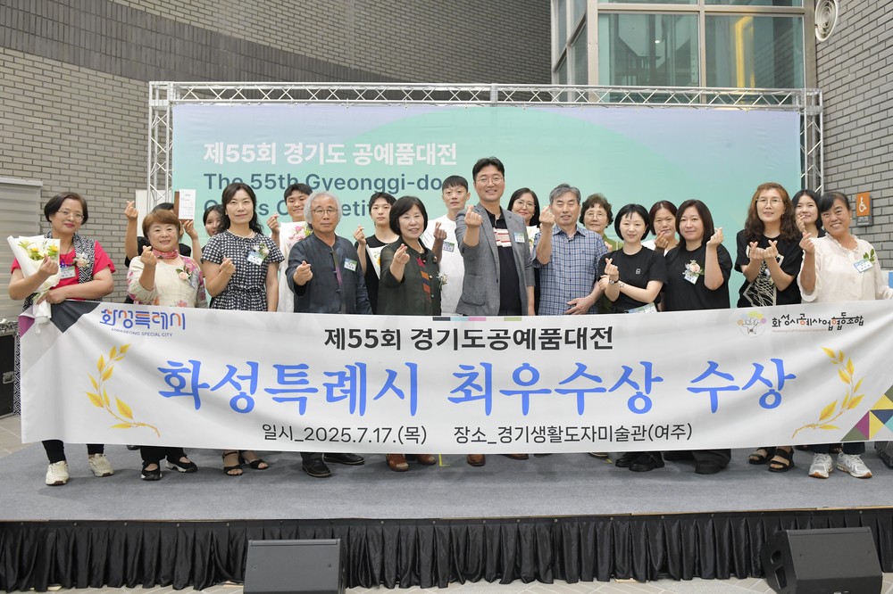 화성특례시, 제55회 경기도 공예품대전 ‘최우수상’ 수상