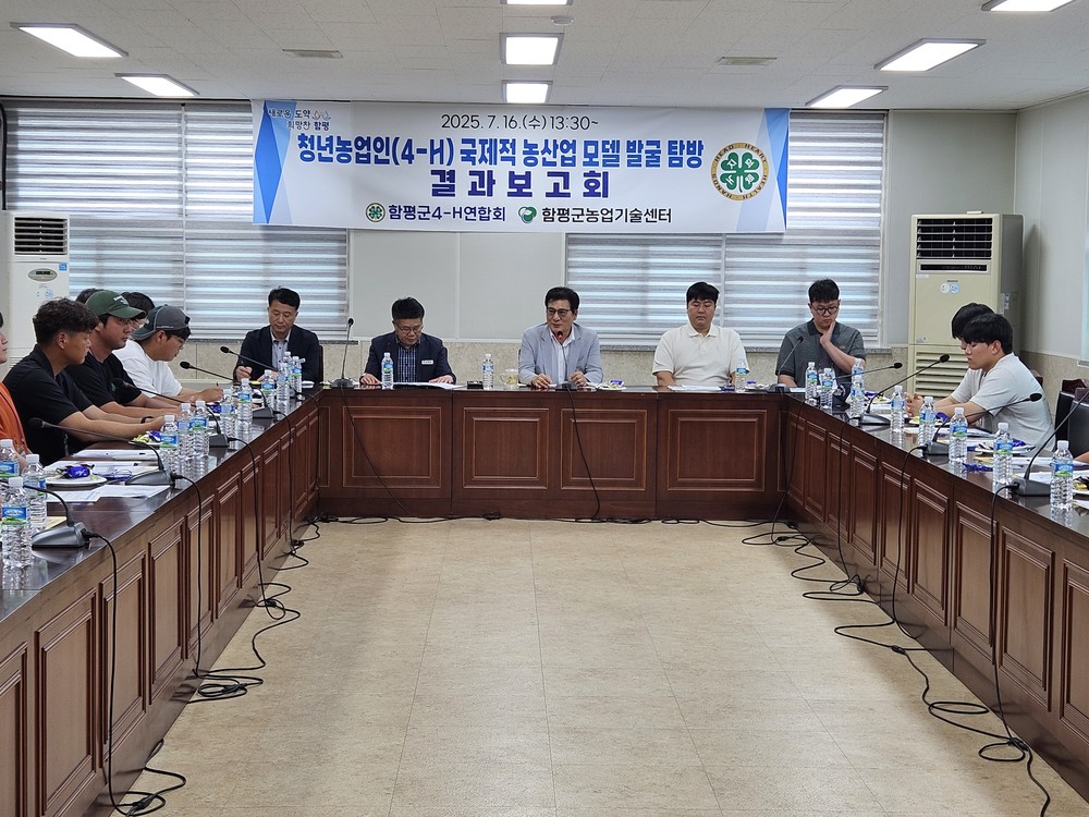 함평군4-H연합회, 농산업 탐방 결과보고회 성료!