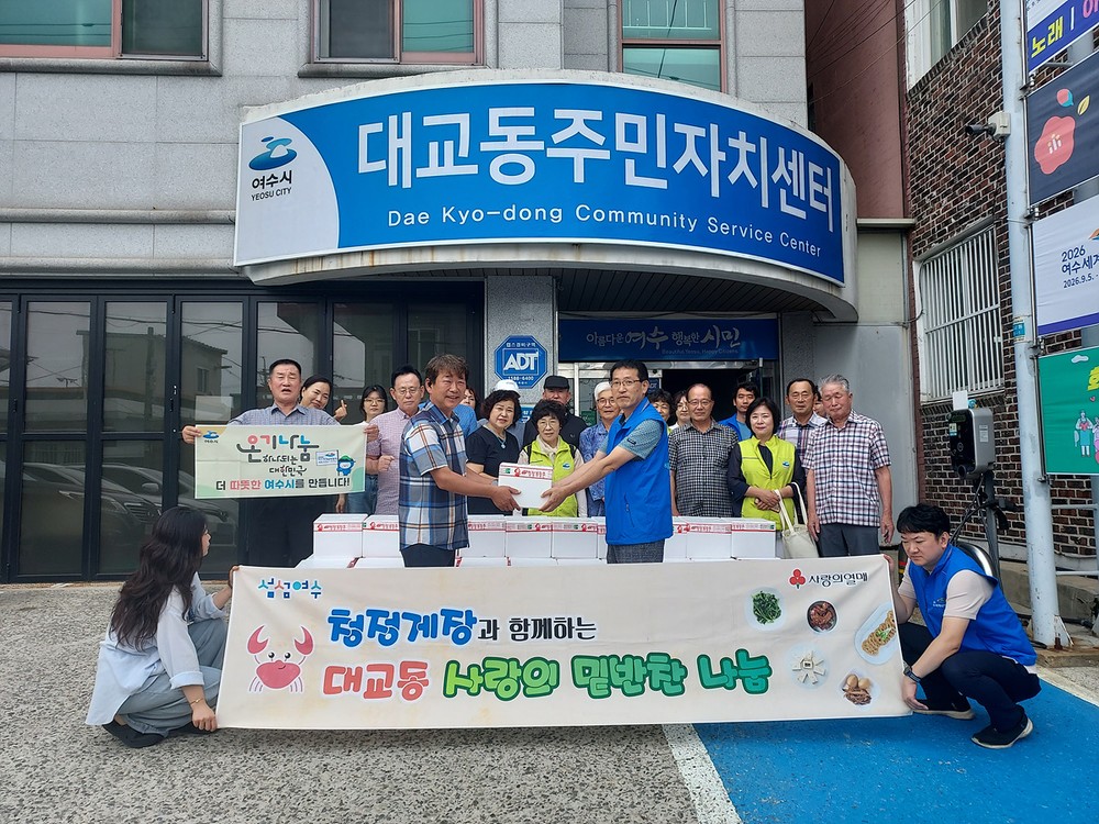 여수 청정게장, 대교동 취약계층에 갓물김치 후원