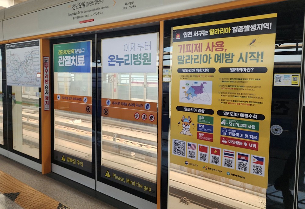 인천 서구, 하절기 말라리아 집중 홍보 준비 완료!