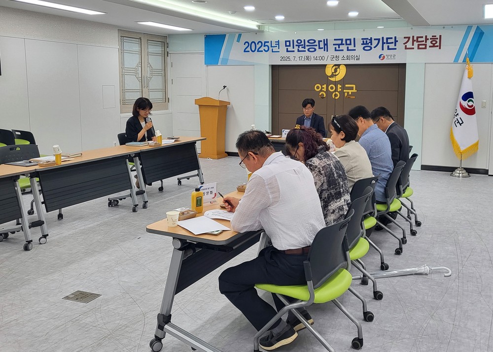 영양군, 민원응대 군민 평가단 간담회 개최