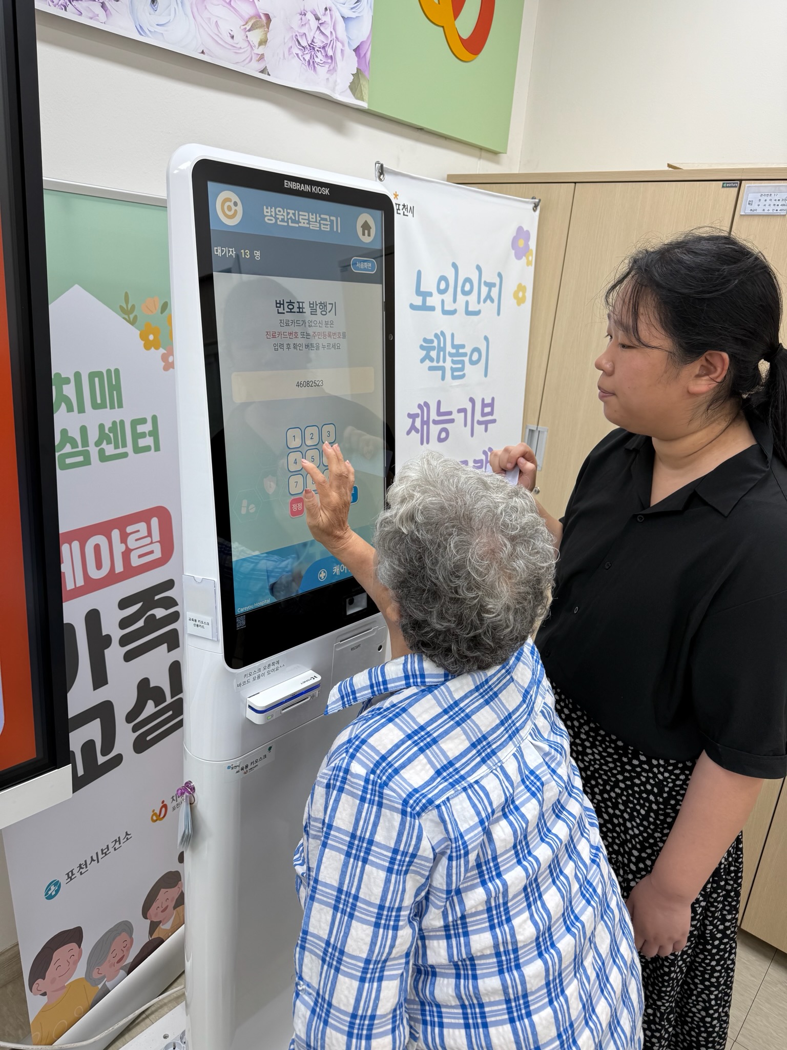 포천시 치매안심센터-경복대학교 간호학과, 키오스크 교육 실시