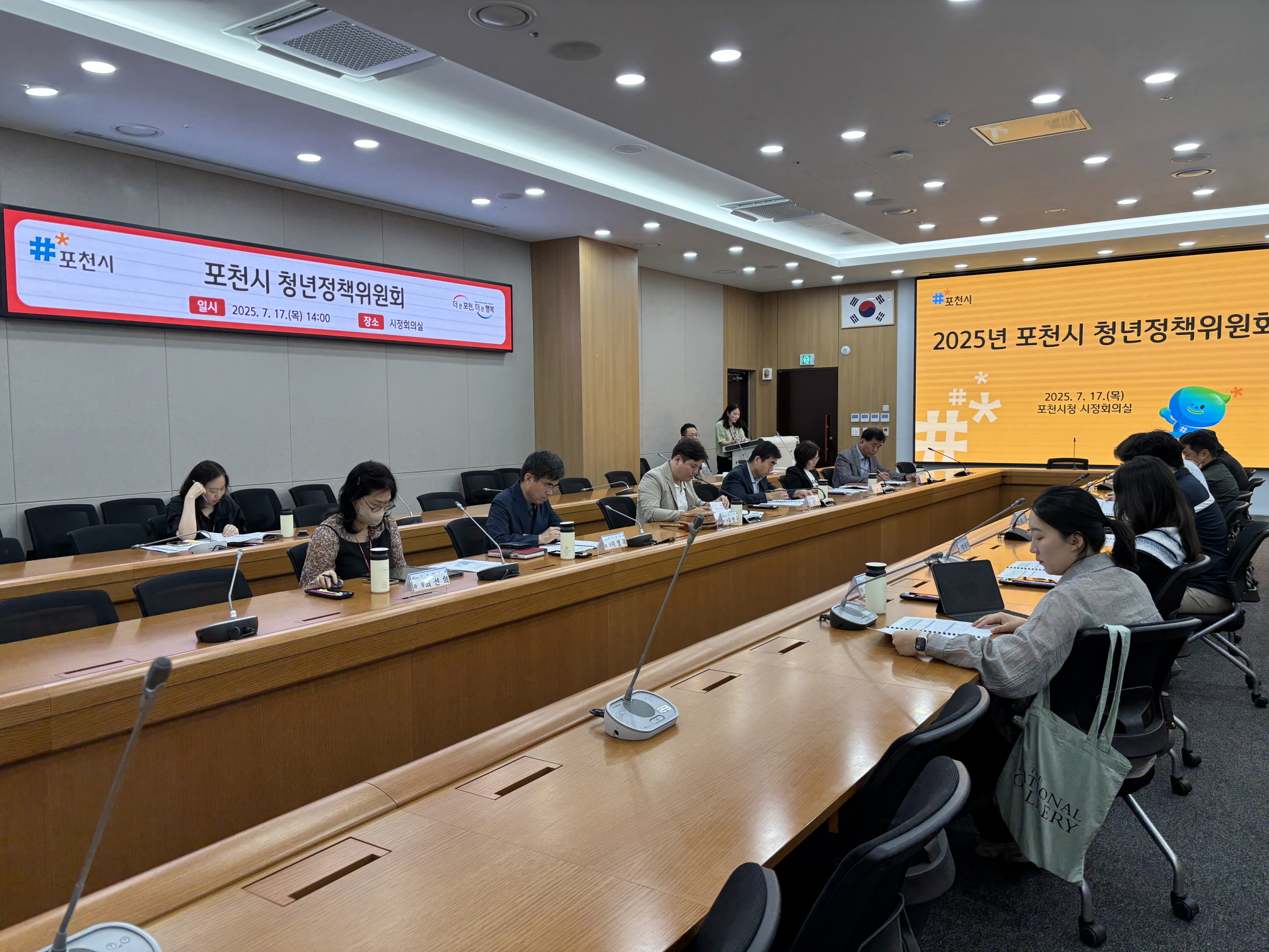 포천시, ‘2025년 제3기 청년정책위원회 정기회의’ 개최