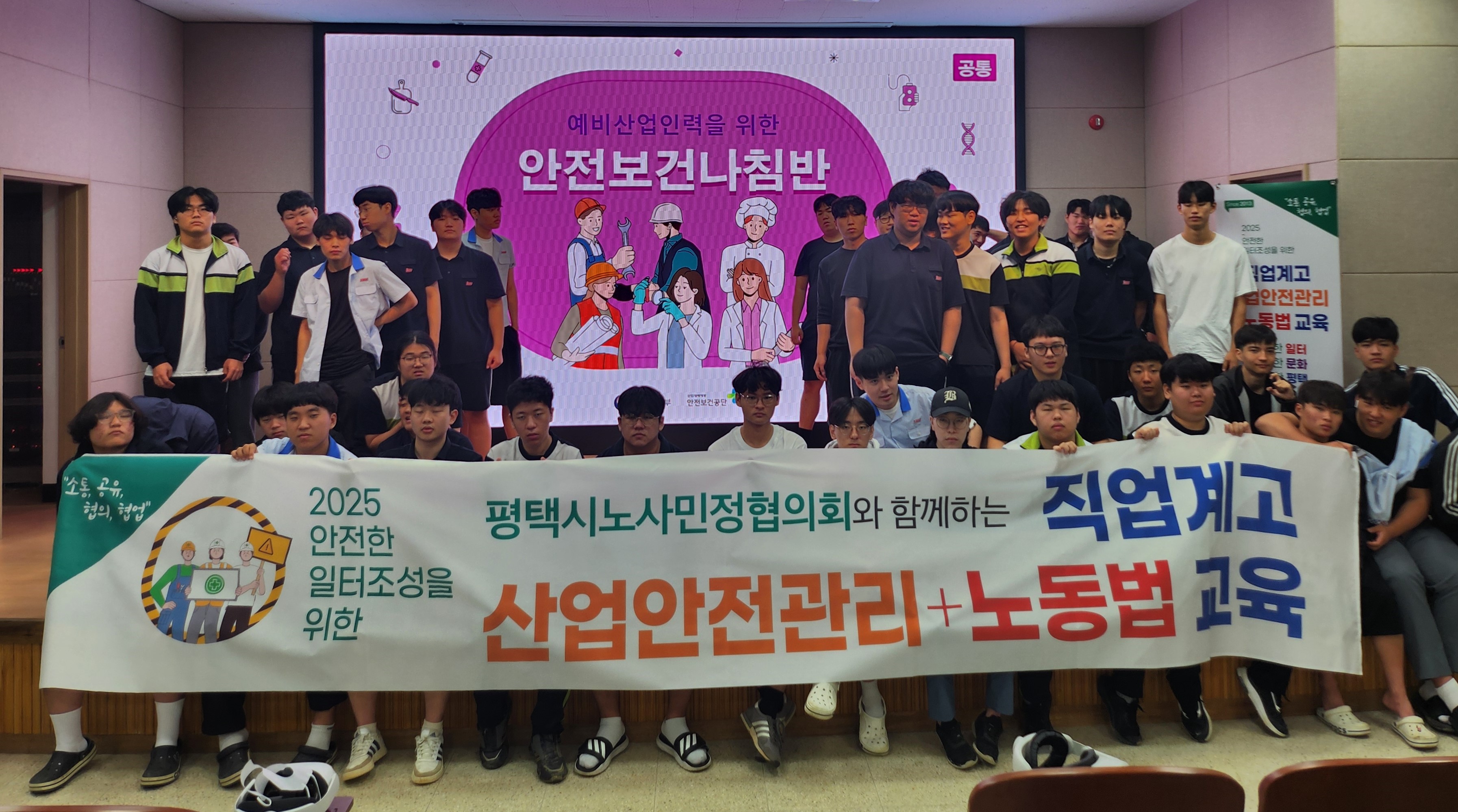 평택시 안전한 일터 조성을 위한 산업안전관리·노동법 교육 및 간담회 실시
