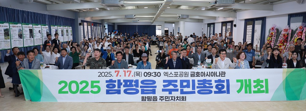 함평읍 주민자치회, ‘민주주의 꽃 만개’…제3회 주민총회 성료