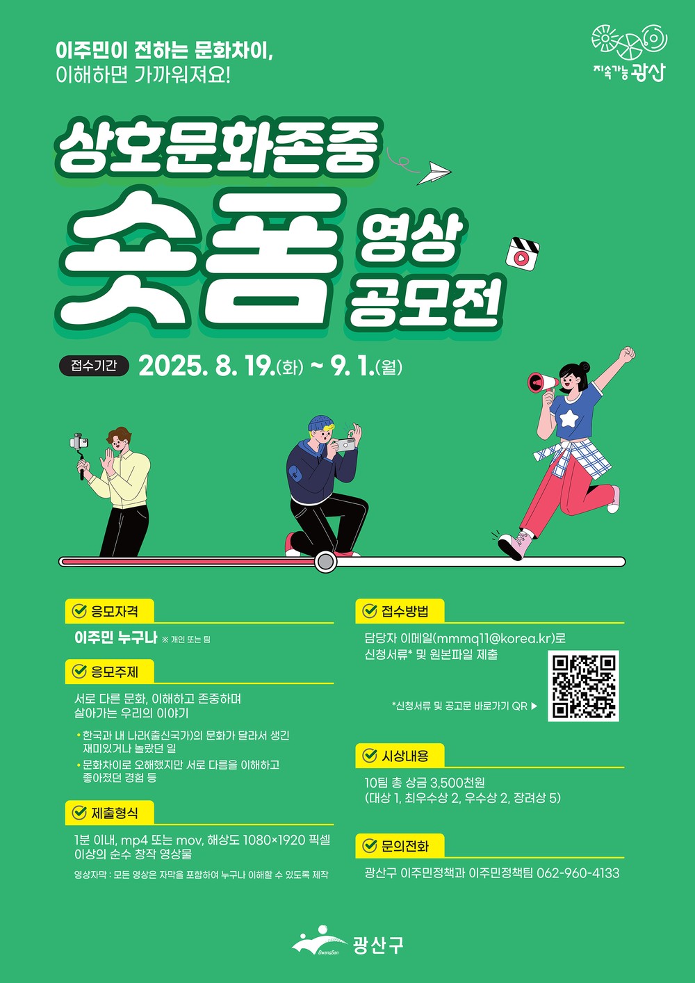 이주민 한국 생활담, 차이를 이해로 바꾸는 60초 영상으로