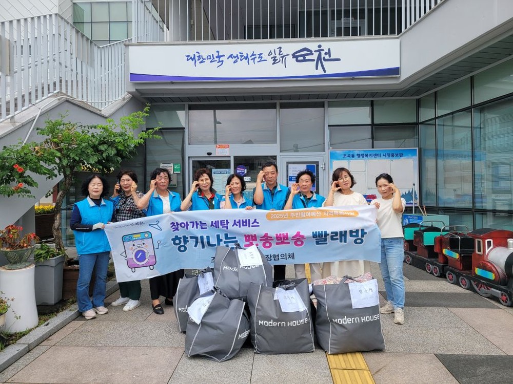 순천시 조곡동 마중물보장협의체, 이불 빨래로 이웃사랑 실천