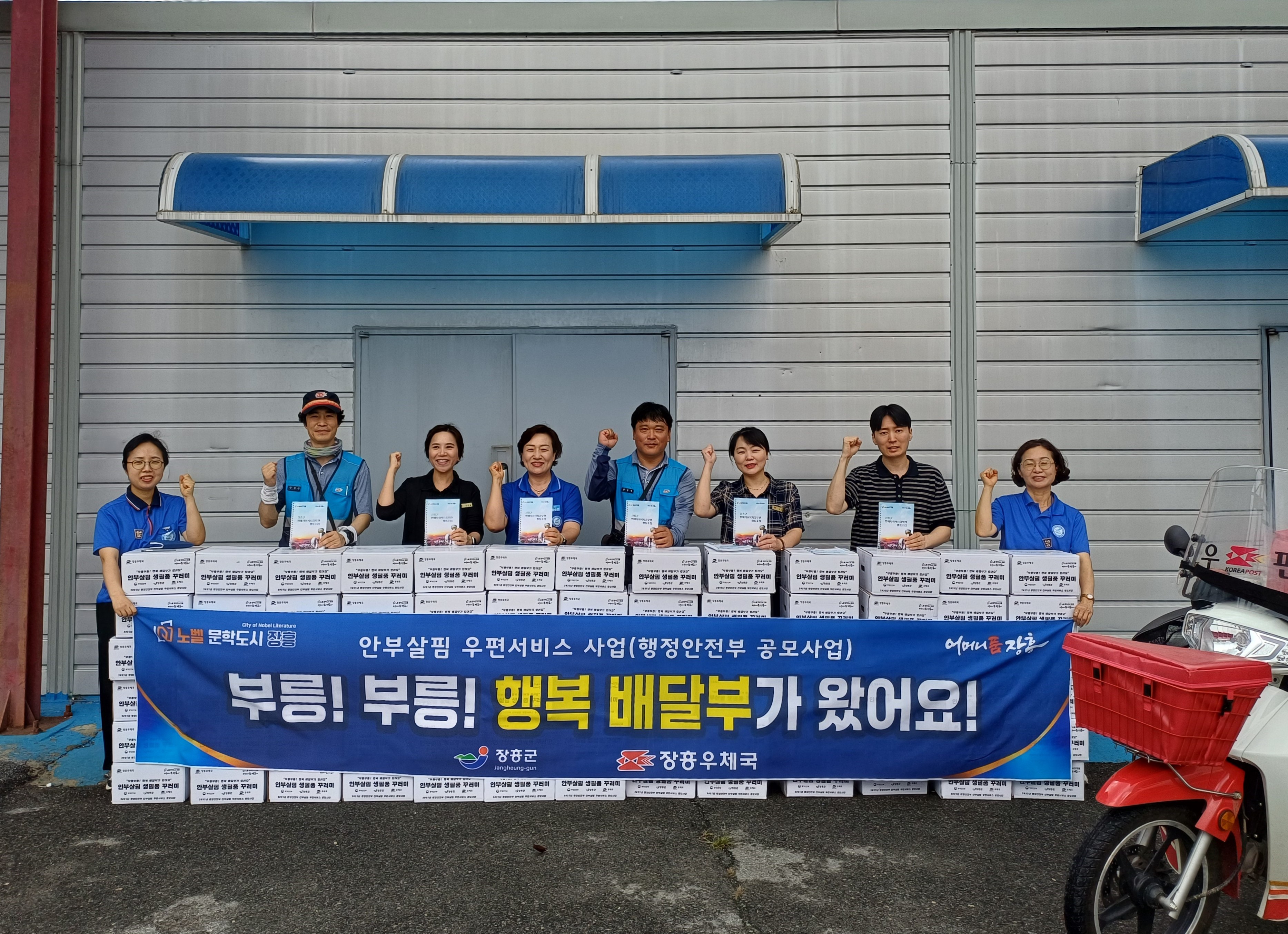 장흥군, 안부살핌 우편서비스 추진