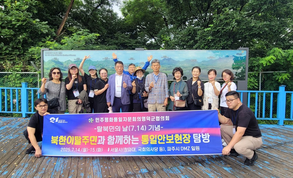 북한이탈주민과 함께하는 통일안보현장 탐방
