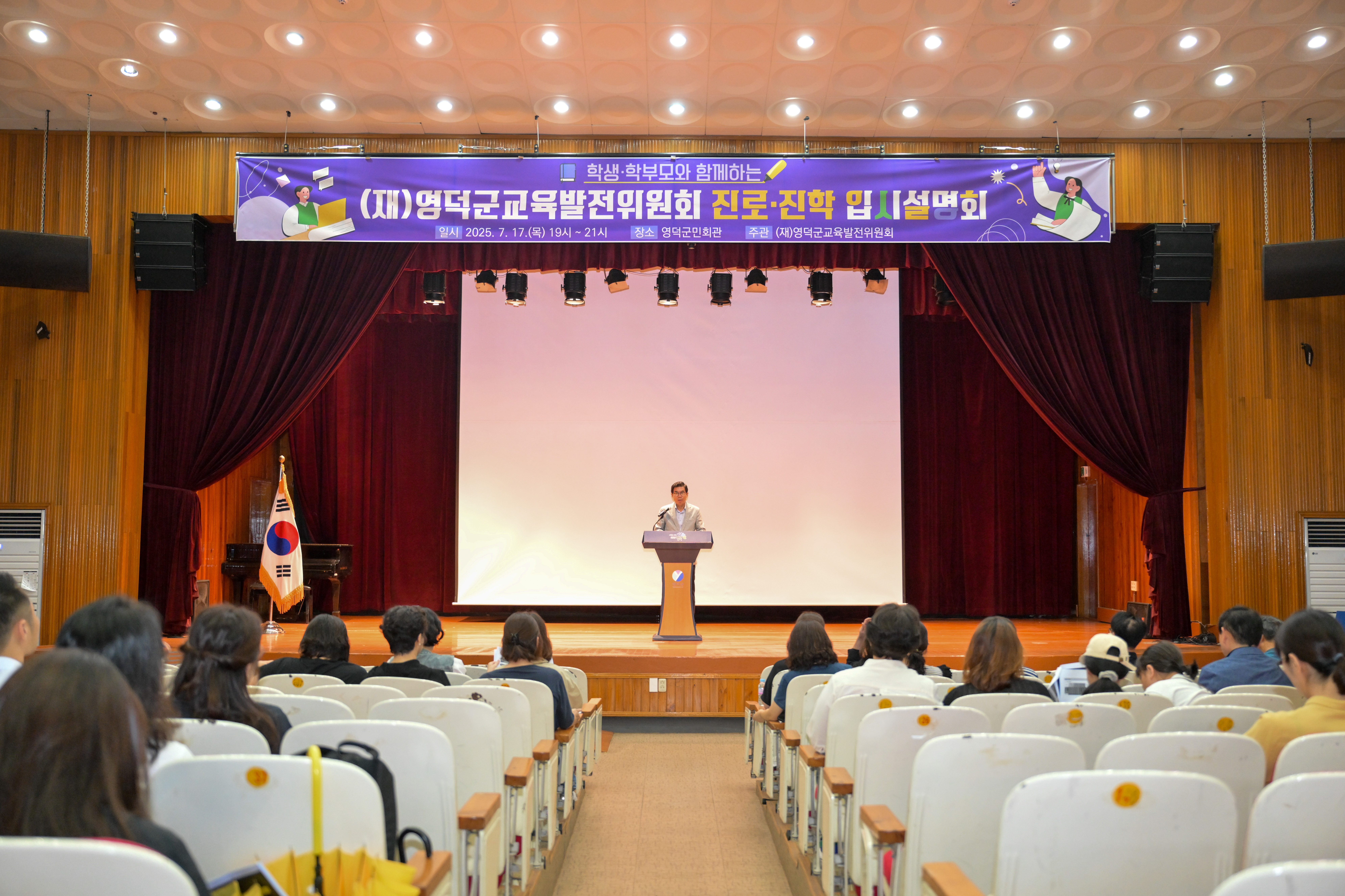 영덕군교육발전위원회, 학생·학부모 입시설명회 개최