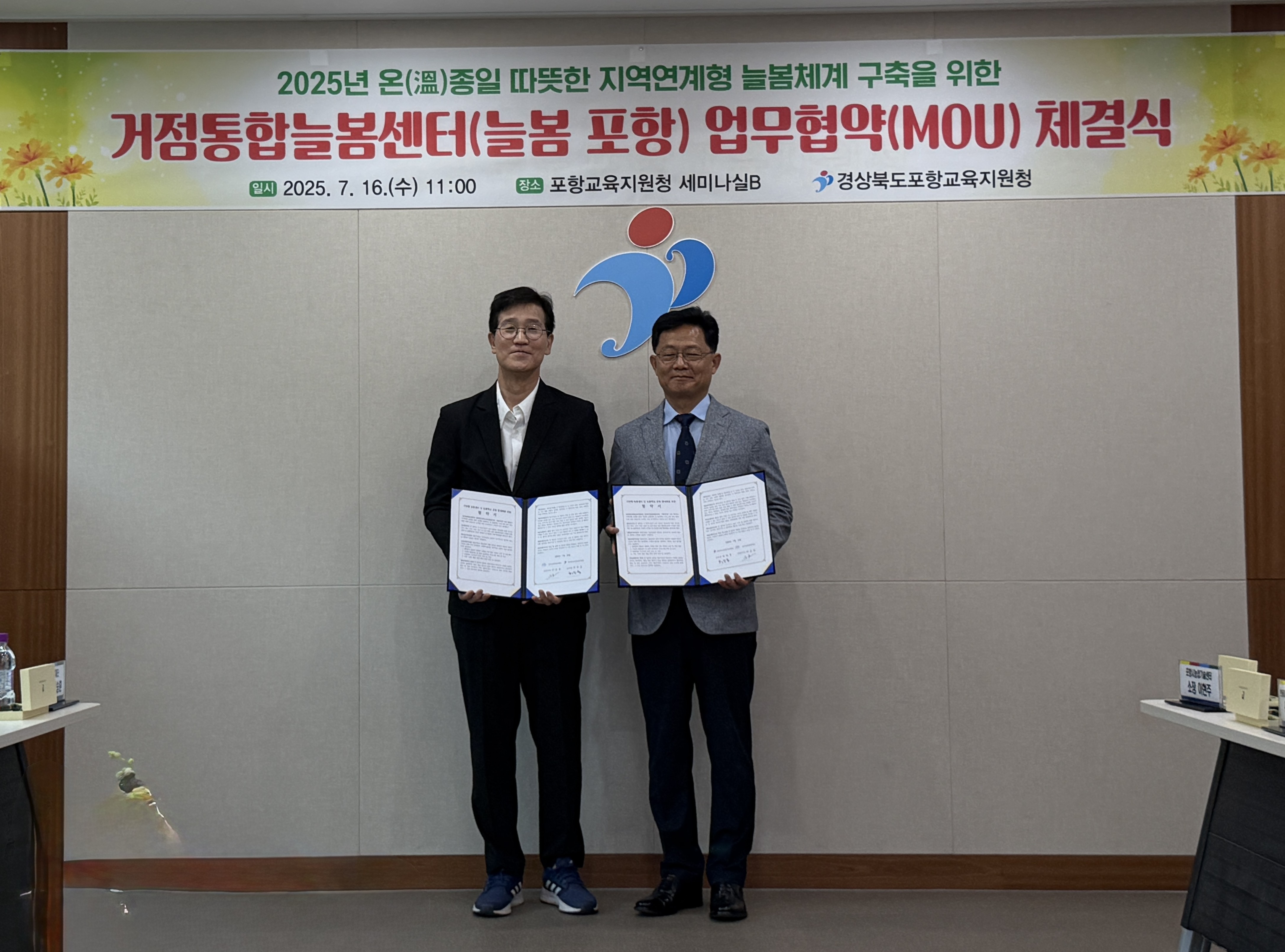 영덕문화관광재단-포항교육지원청, 방과 후 늘봄교육 활성화 위해 업무협약 체결