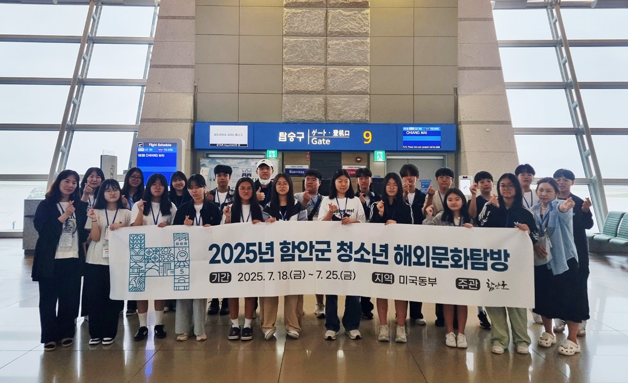 함안군, 글로벌 인재 양성을 위한 청소년 해외문화탐방단 출국