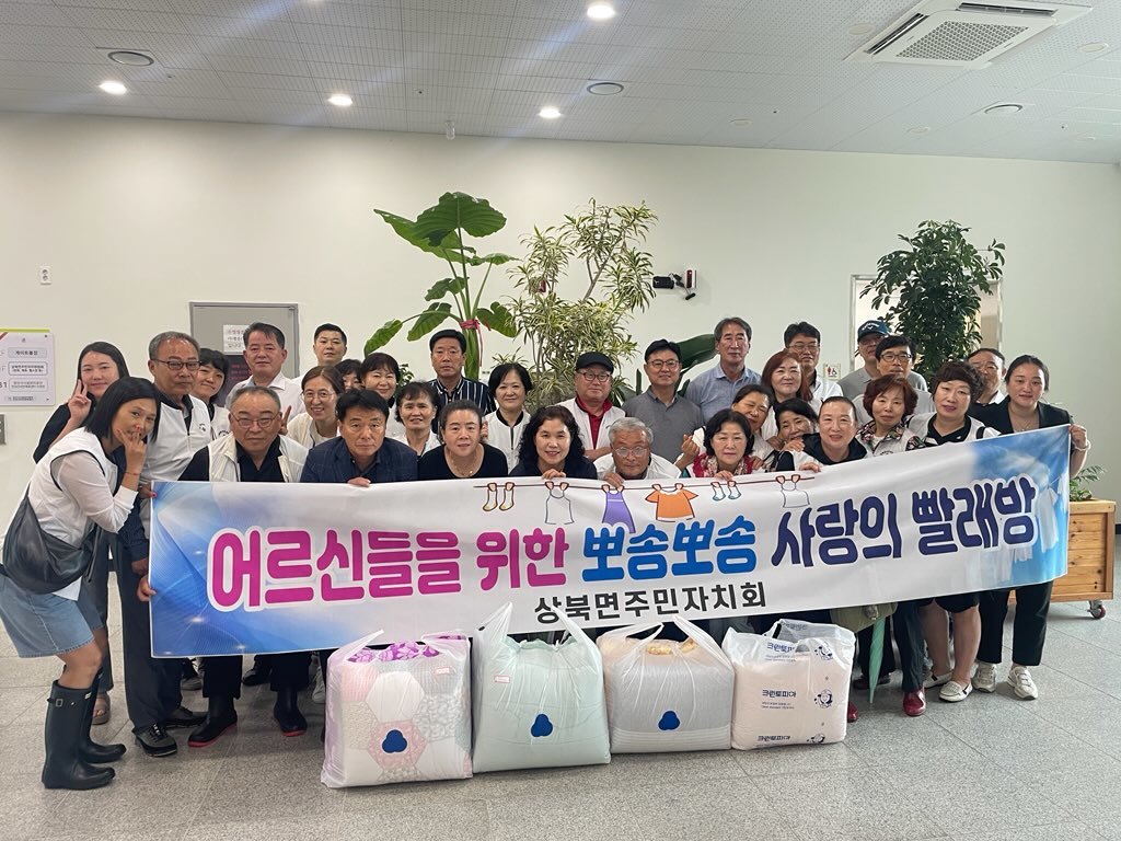 상북면주민자치회, ‘뽀송뽀송 빨래방 사업’ 시행