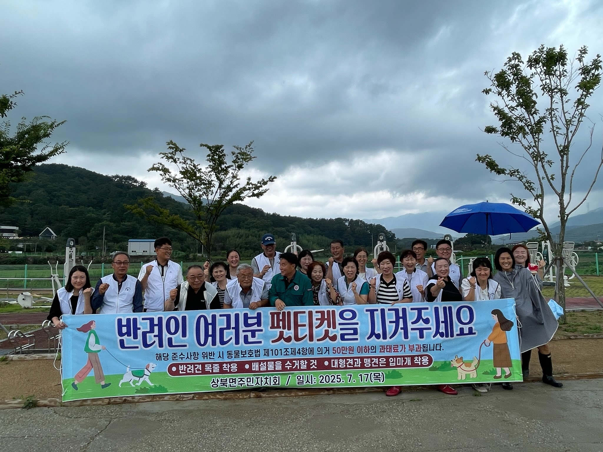상북면주민자치회, ‘펫티켓’ 캠페인 진행