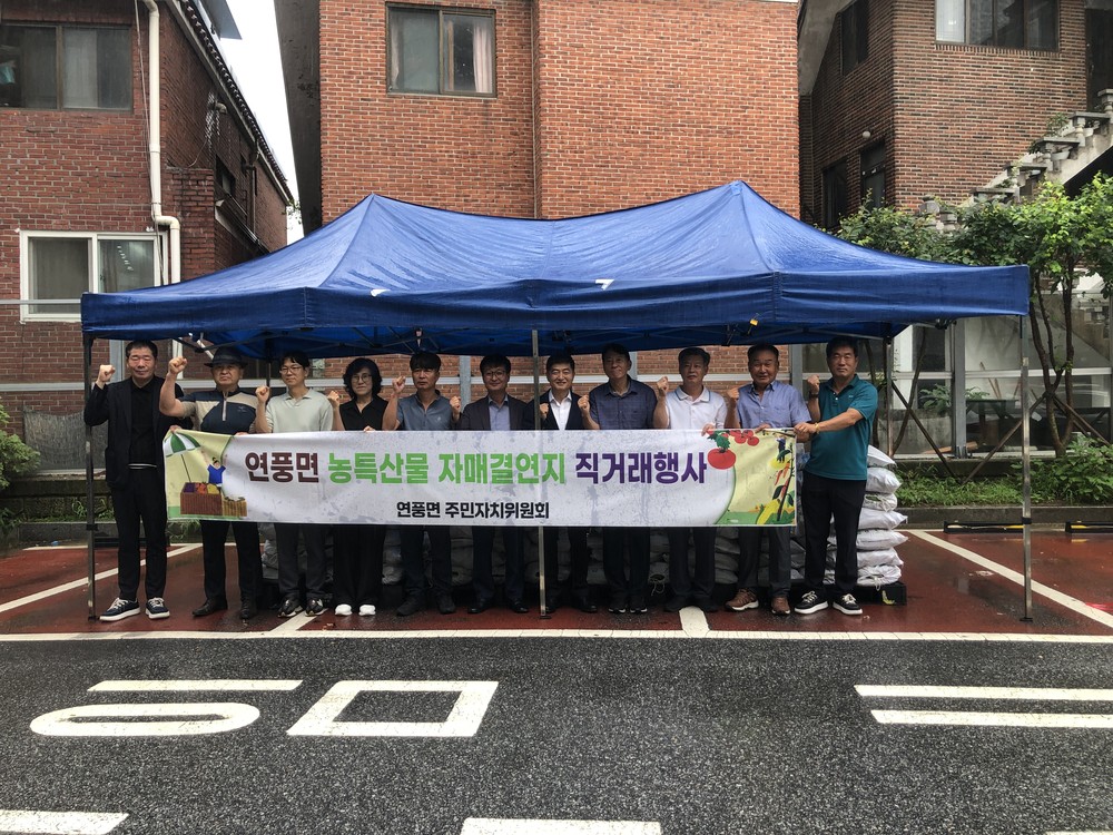 연풍면, 자매결연지 흥선동 찾아 옥수수 직판 행사 실시