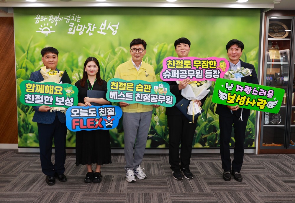 보성군, 2025년 ‘상반기 베스트 친절공무원’ 선정 표창