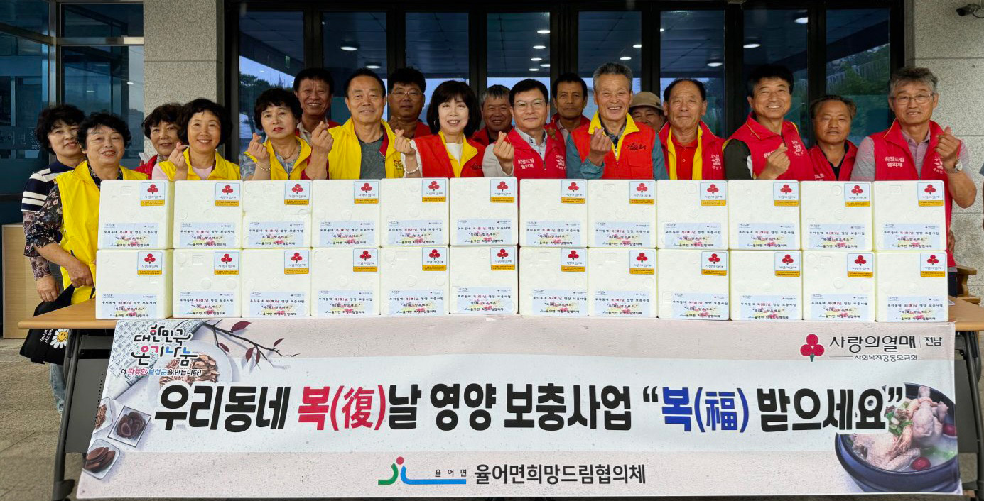보성군 율어면, 복날 맞이 취약계층에 건강한 여름 선물