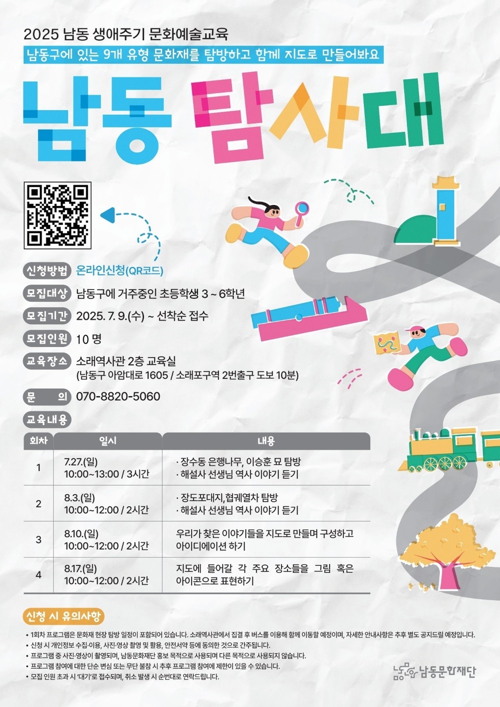 남동문화재단, 생애주기 맞춤형 문화예술교육 프로그램 운영