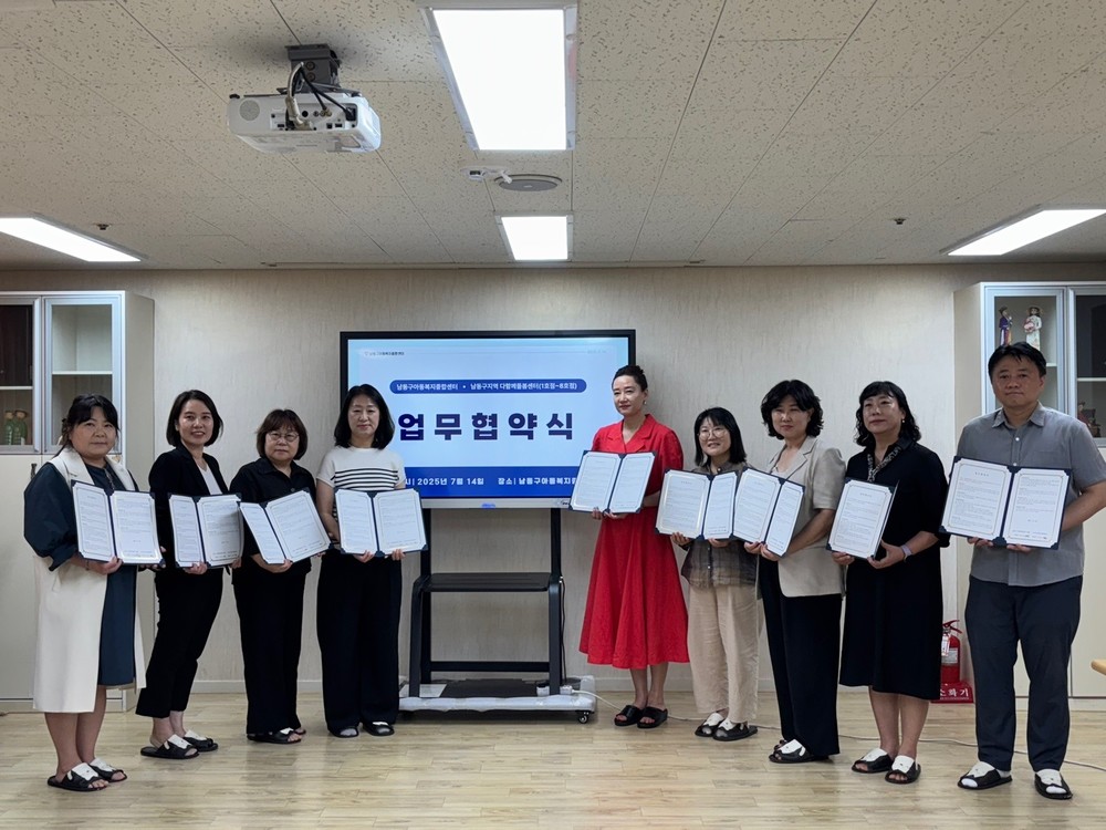 남동구 아동복지종합센터, 다함께돌봄센터 1~8호점과 업무협약