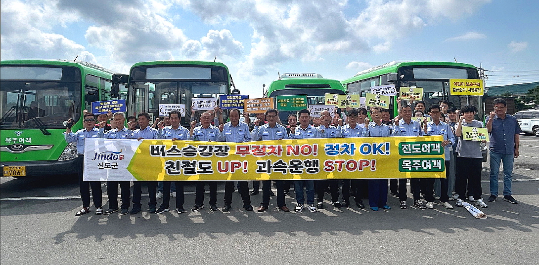 진도군, ‘농어촌버스 친절·안전 운행 다짐’ 캠페인