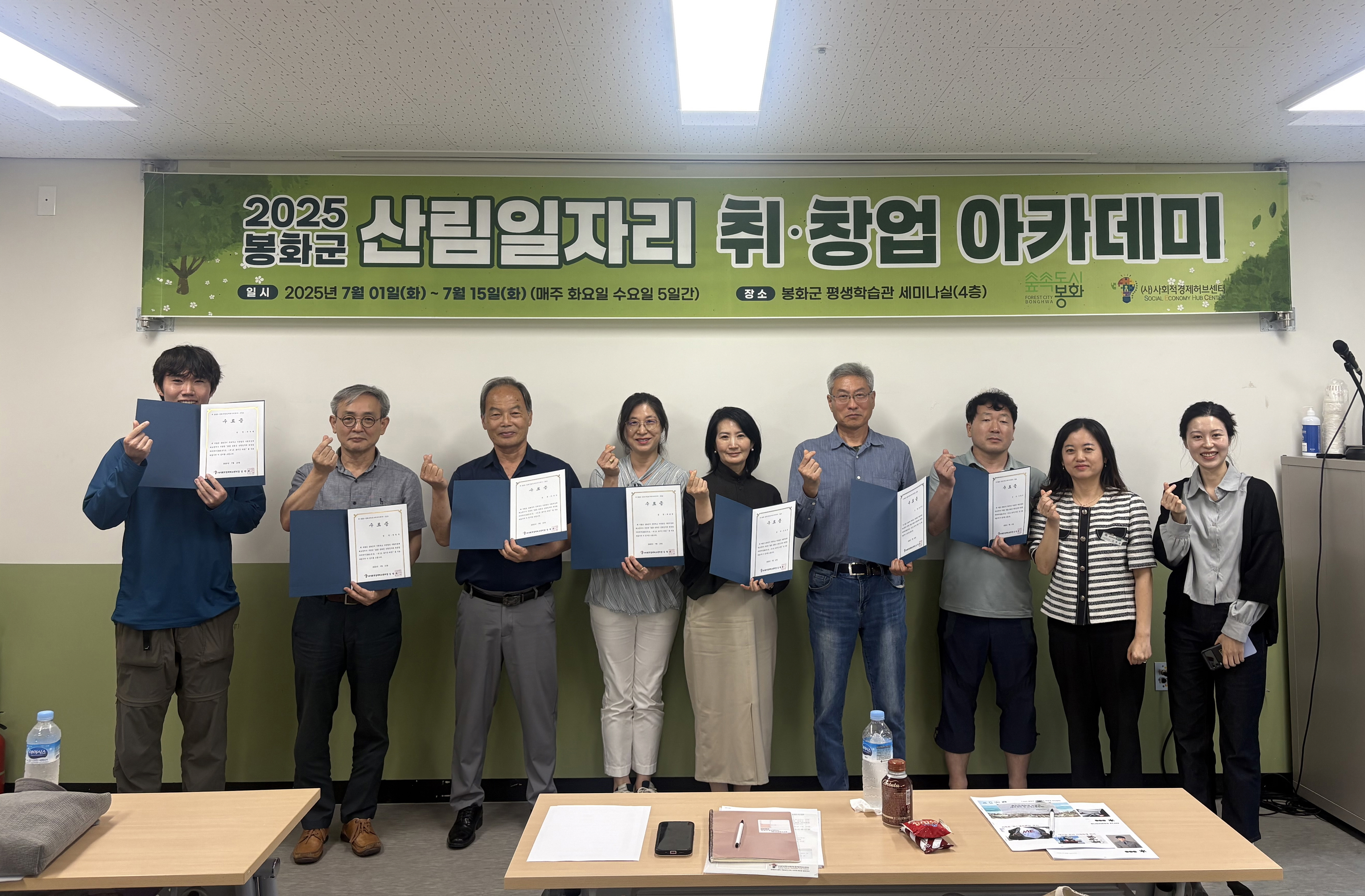 봉화군, 산림일자리 취·창업아카데미 성료… 산림산업 혁신 인재·기업 육성 본격화