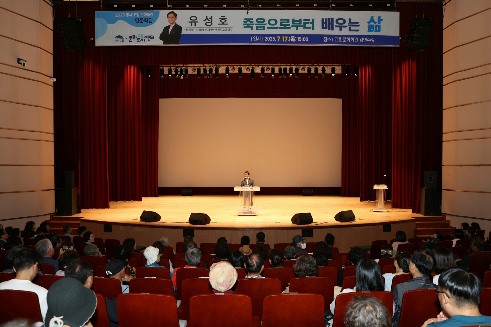 고흥군, 유성호 교수 초청‘고흥 인문학당’성황리에 개최