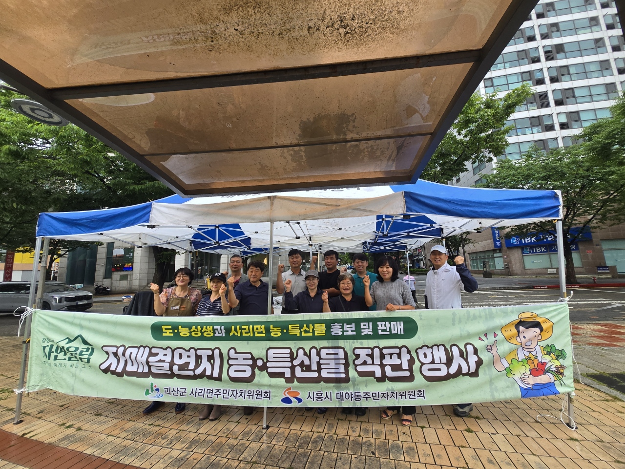 괴산군 사리면·칠성면, 자매결연지 방문해 대학찰옥수수 직거래 행사 개최
