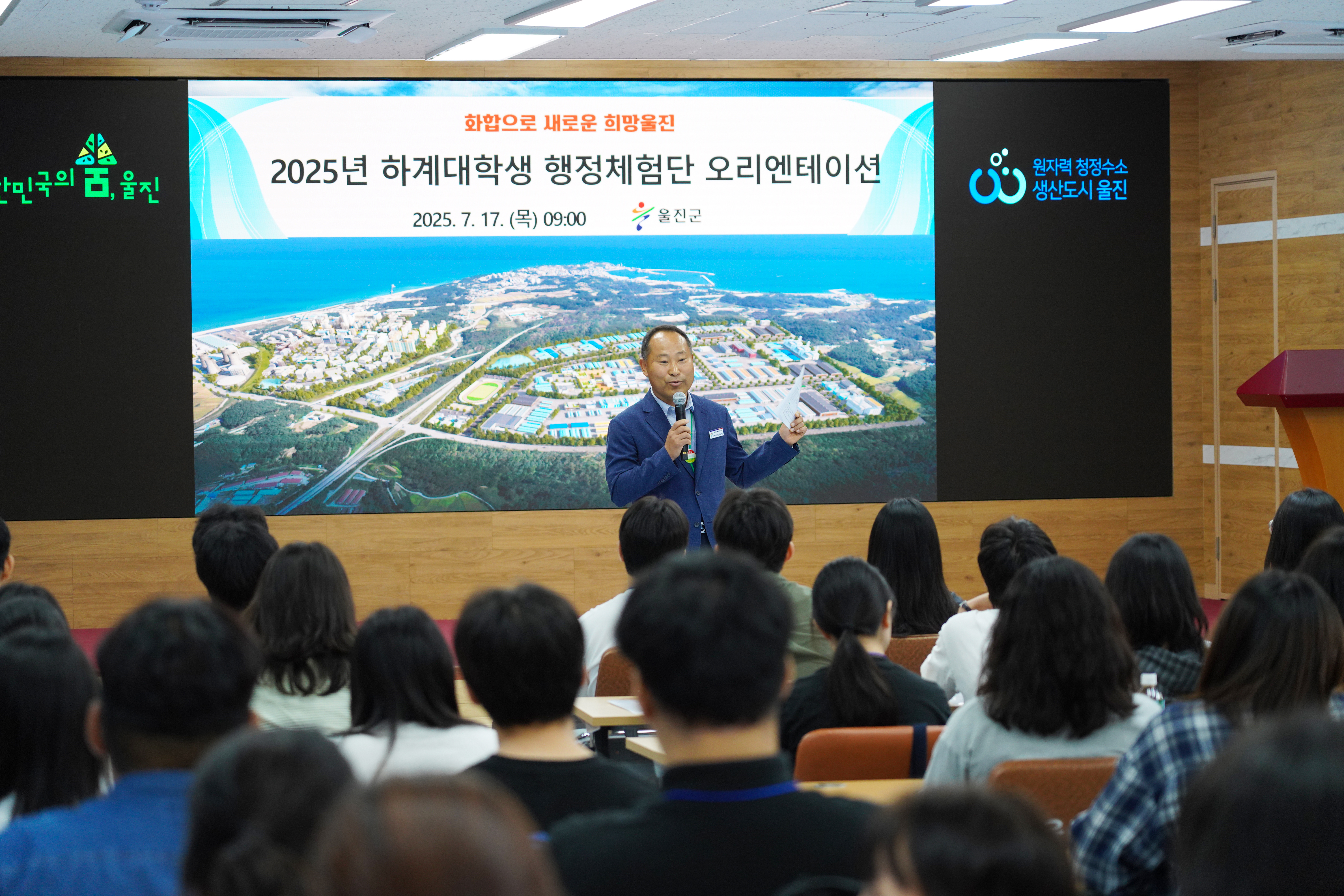 울진군, 청년과 행정을 잇다 2025년 하계 대학생 행정체험단 본격 운영