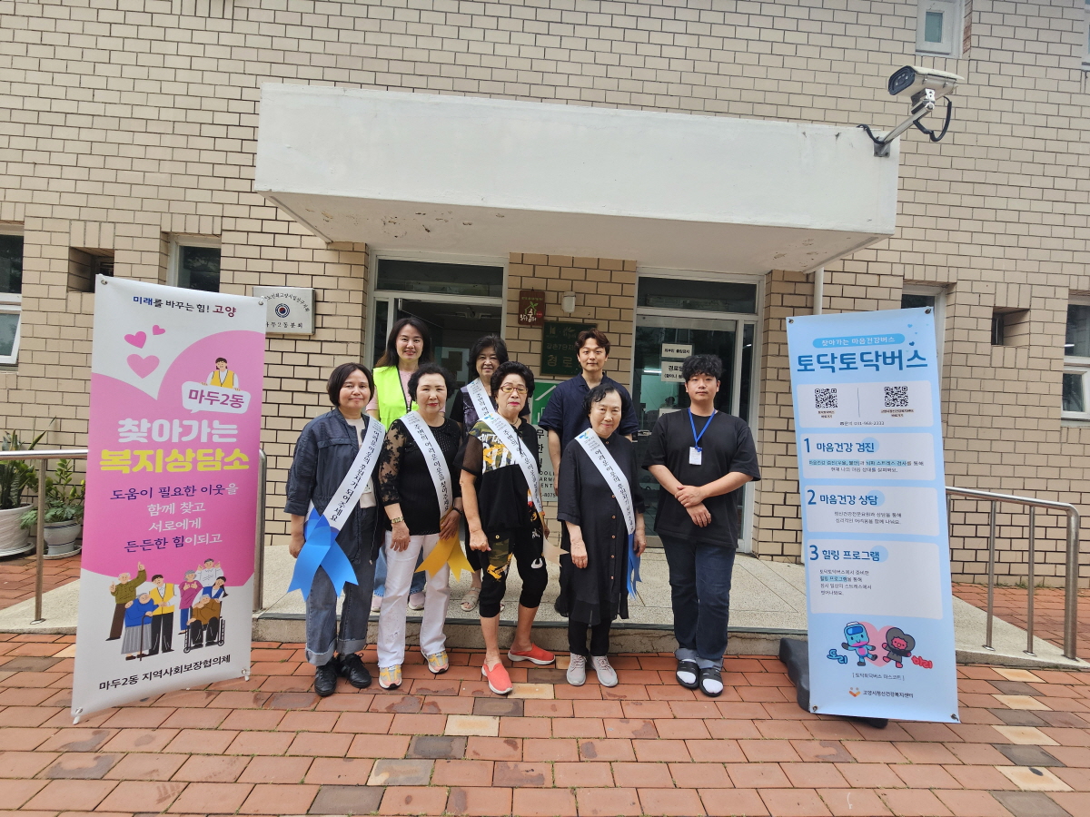 고양시 마두2동, 찾아가는 복지상담소 및 위기가구 발굴 캠페인 실시