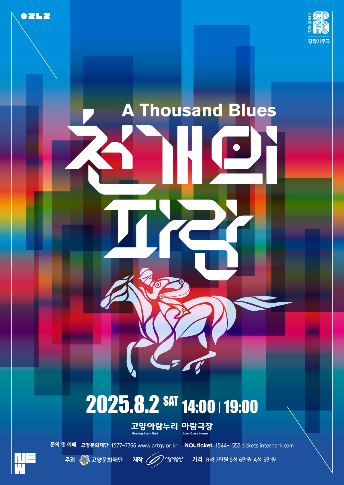창작가무극 <천 개의 파랑>