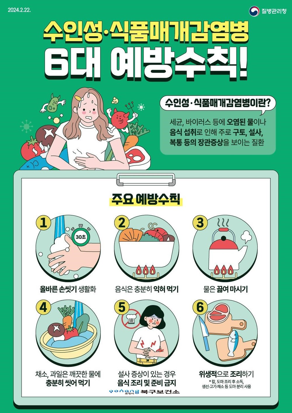 포항시, 여름철 장관감염증 급증… 위생·식품관리 주의 당부