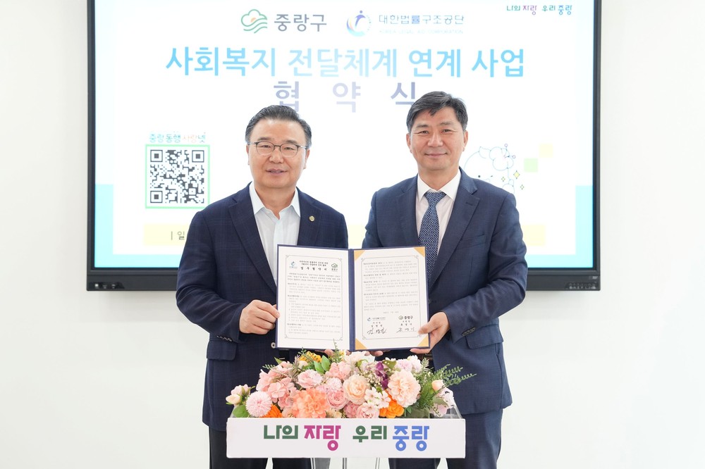 ‘소송비가 무료!’ 중랑구, 전국 최초로 대한법률구조공단과 법률복지 협약 체결